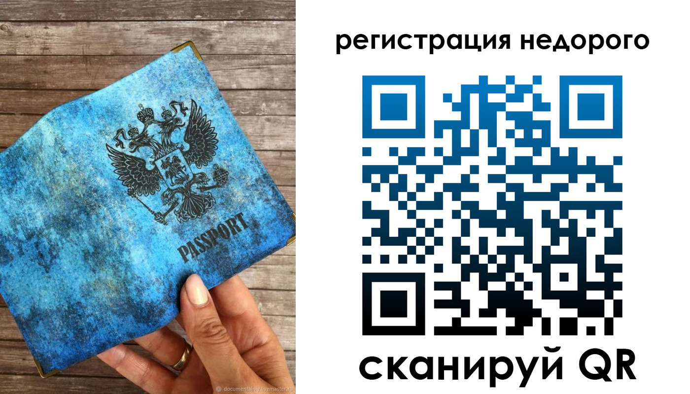 купить прописку в Приморском крае