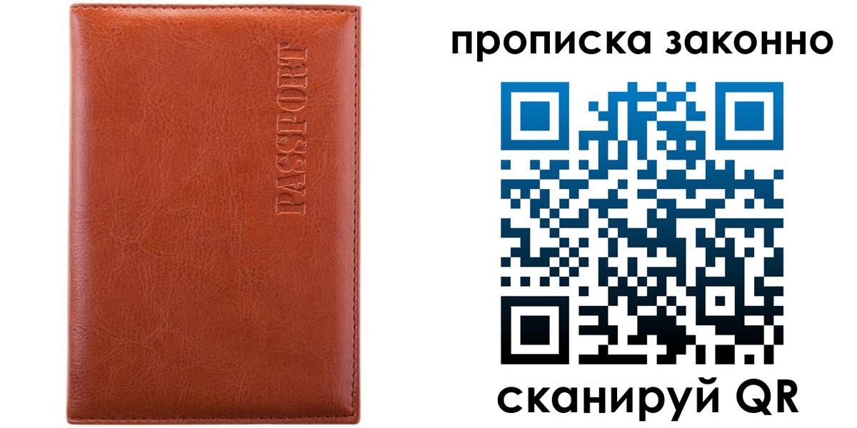 временная регистрация для школы в Приморском крае